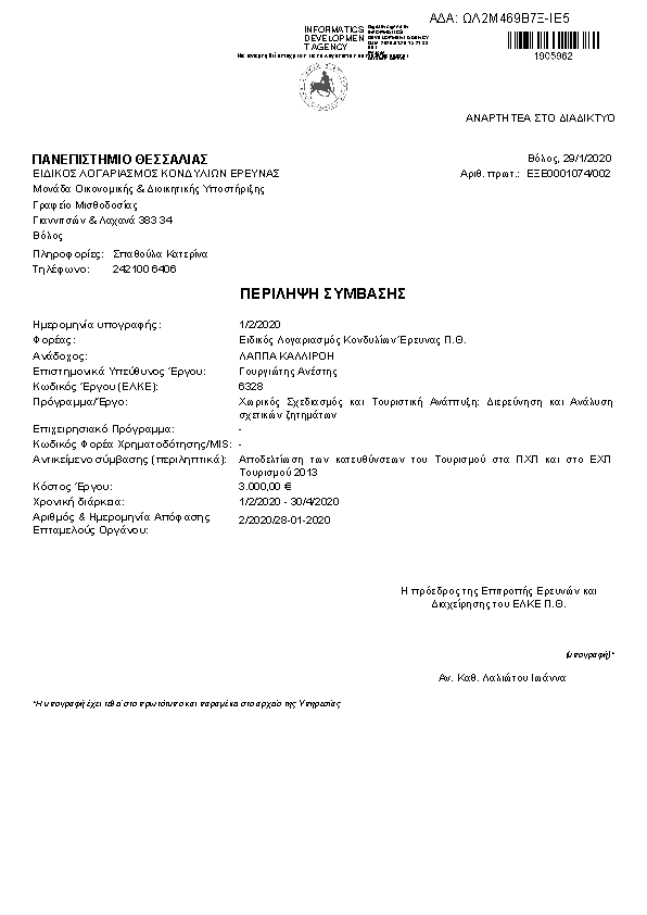 Πληροφορίες και προεπισκόπηση εγγράφου