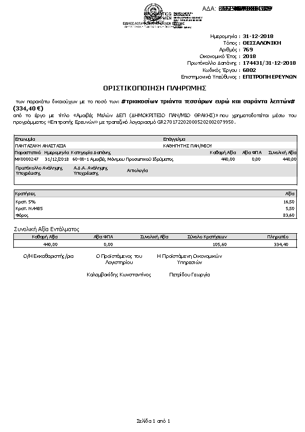 Πληροφορίες και προεπισκόπηση εγγράφου