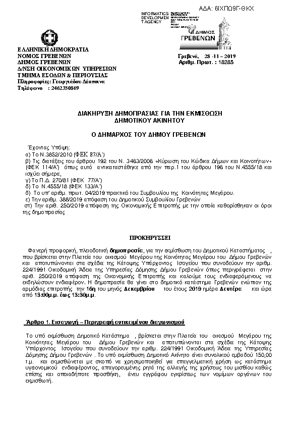 Πρώτη σελίδα του εγγράφου