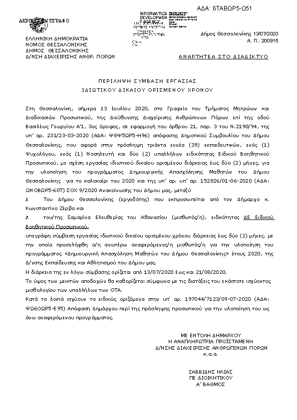 Πρώτη σελίδα του εγγράφου