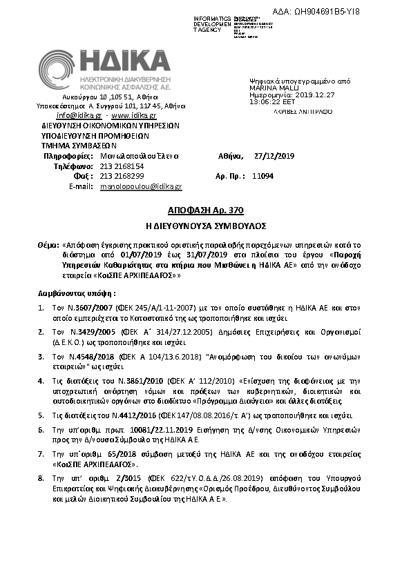 Πληροφορίες και προεπισκόπηση εγγράφου