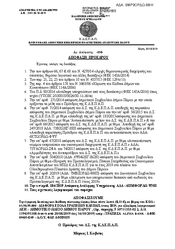 Πρώτη σελίδα του εγγράφου