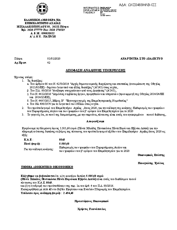 Πρώτη σελίδα του εγγράφου