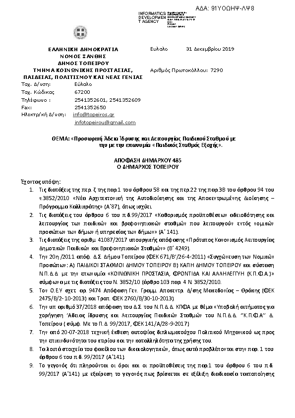 Πληροφορίες και προεπισκόπηση εγγράφου