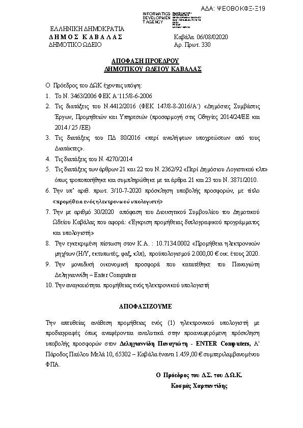 Πρώτη σελίδα του εγγράφου