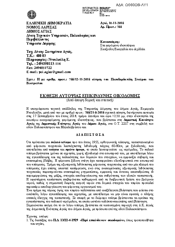 Πρώτη σελίδα του εγγράφου