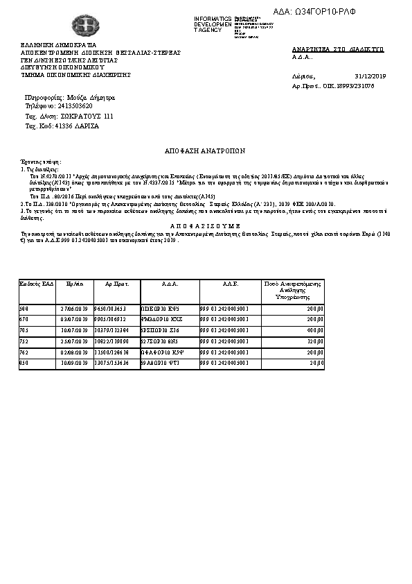 Πρώτη σελίδα του εγγράφου