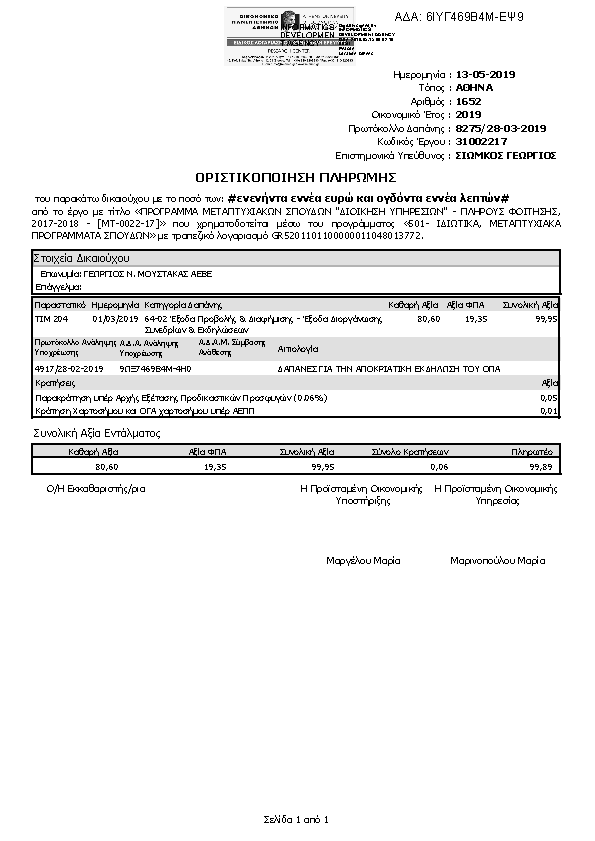 Πρώτη σελίδα του εγγράφου