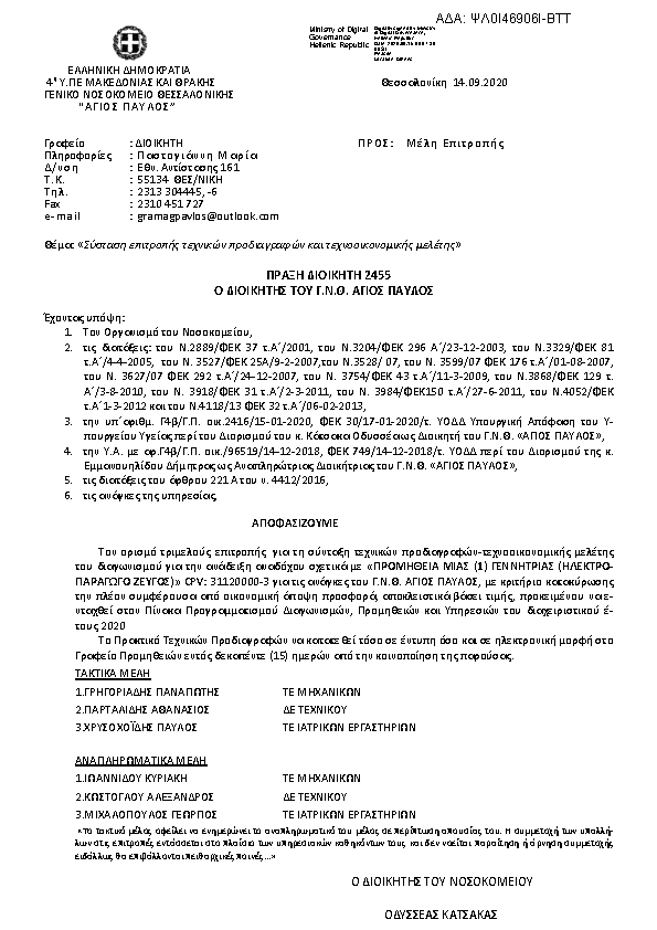 Πληροφορίες και προεπισκόπηση εγγράφου