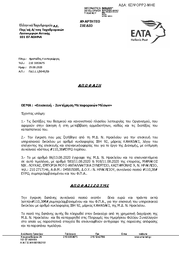 Πρώτη σελίδα του εγγράφου