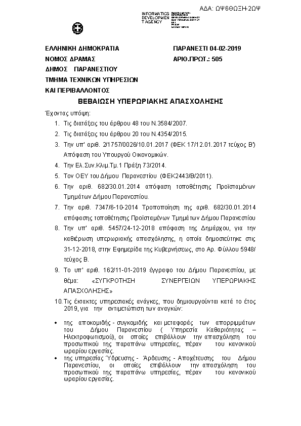 Πληροφορίες και προεπισκόπηση εγγράφου