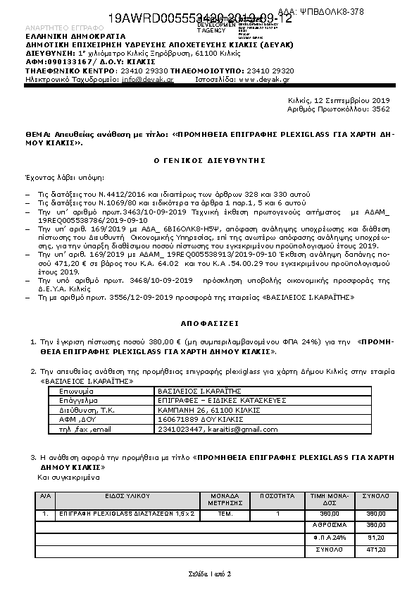 Πρώτη σελίδα του εγγράφου