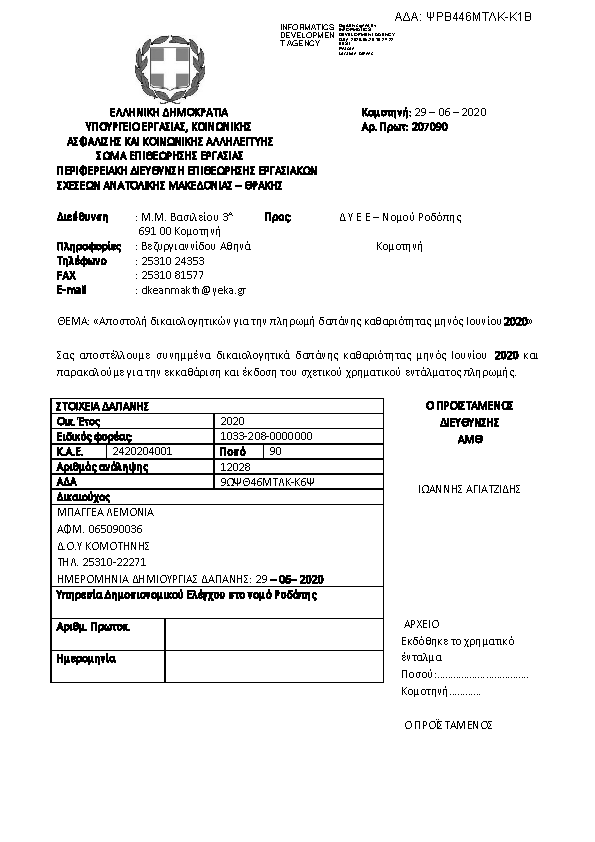 Πρώτη σελίδα του εγγράφου