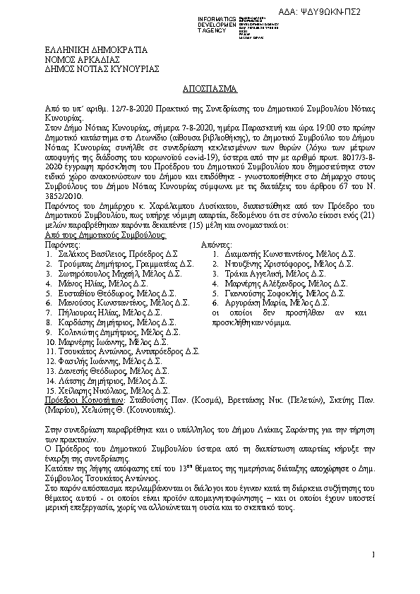 Πρώτη σελίδα του εγγράφου