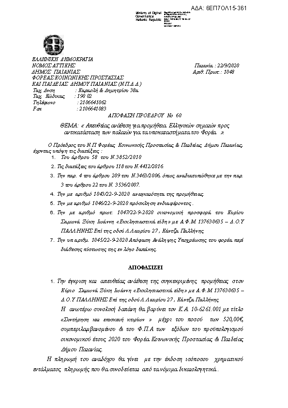 Πρώτη σελίδα του εγγράφου