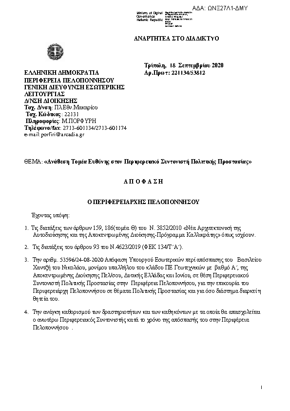 Πρώτη σελίδα του εγγράφου