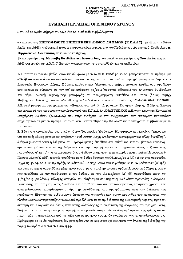 Πρώτη σελίδα του εγγράφου