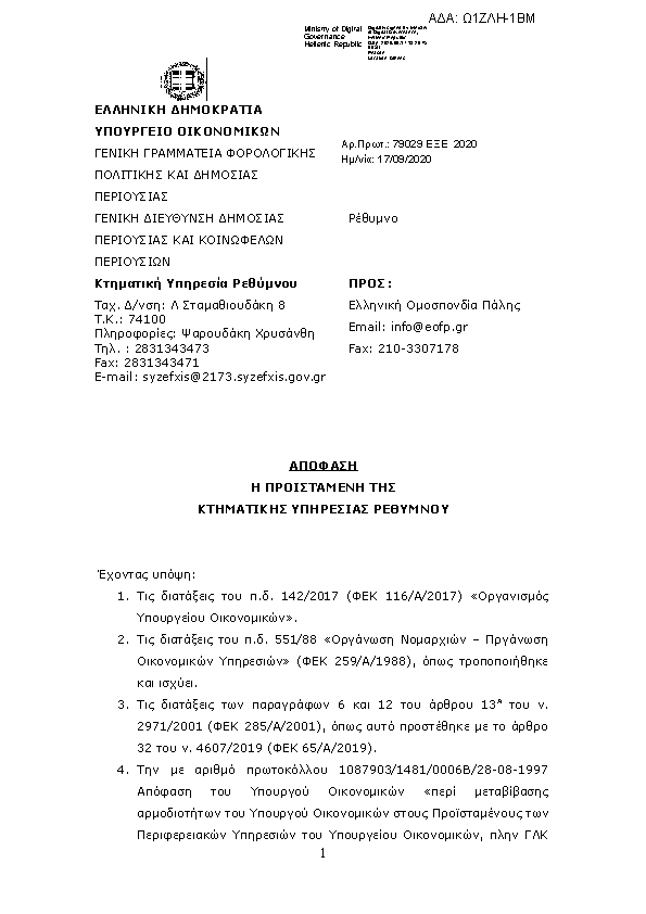 Πληροφορίες και προεπισκόπηση εγγράφου