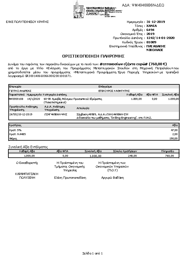 Πληροφορίες και προεπισκόπηση εγγράφου