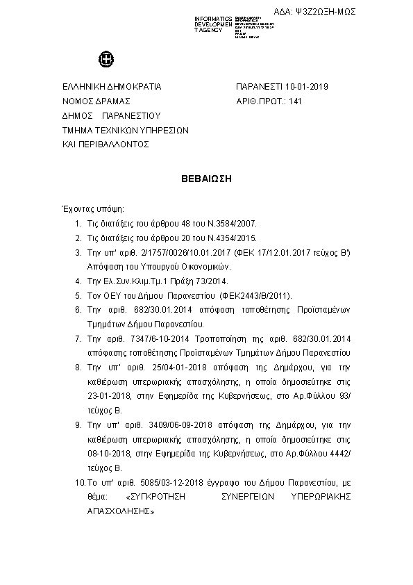 Πρώτη σελίδα του εγγράφου