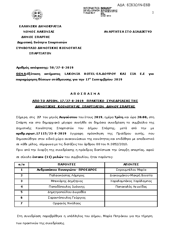 Πρώτη σελίδα του εγγράφου