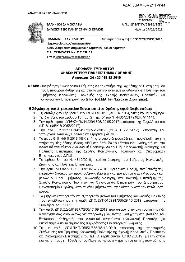 Πληροφορίες και προεπισκόπηση εγγράφου