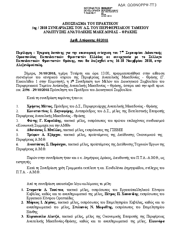 Πρώτη σελίδα του εγγράφου