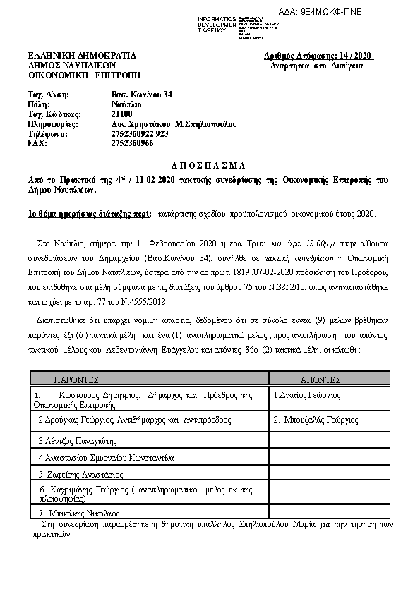 Πρώτη σελίδα του εγγράφου