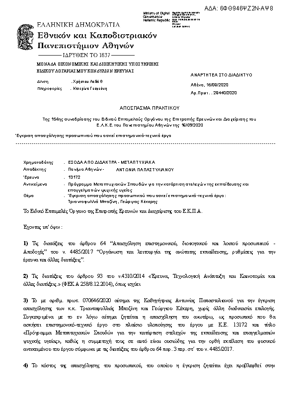 Πρώτη σελίδα του εγγράφου