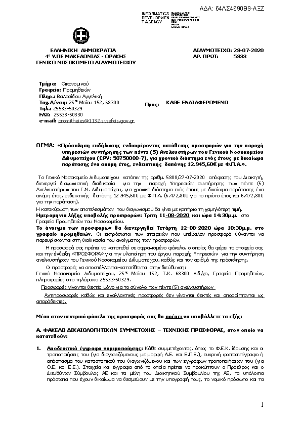 Πληροφορίες και προεπισκόπηση εγγράφου