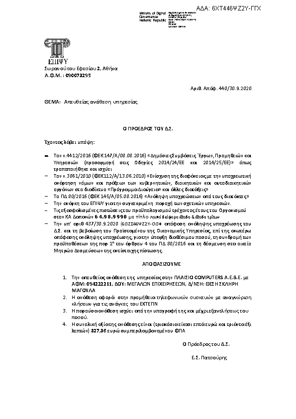 Πληροφορίες και προεπισκόπηση εγγράφου