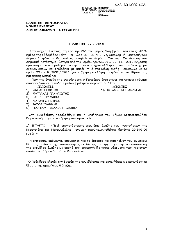 Πληροφορίες και προεπισκόπηση εγγράφου