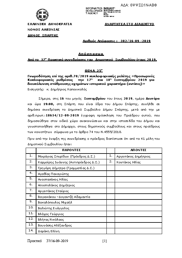 Πρώτη σελίδα του εγγράφου