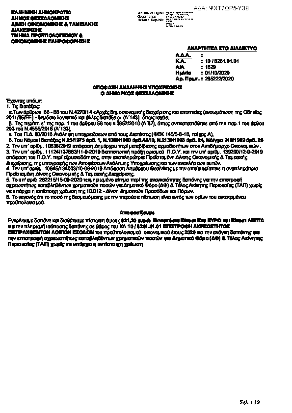 Πληροφορίες και προεπισκόπηση εγγράφου