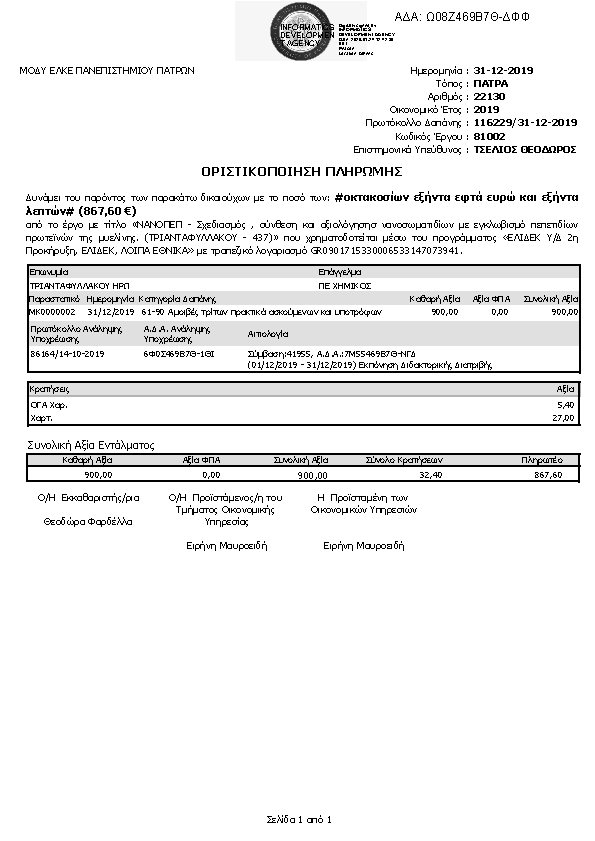 Πρώτη σελίδα του εγγράφου