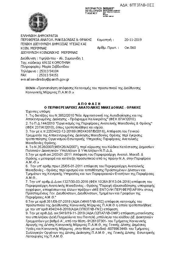 Πληροφορίες και προεπισκόπηση εγγράφου