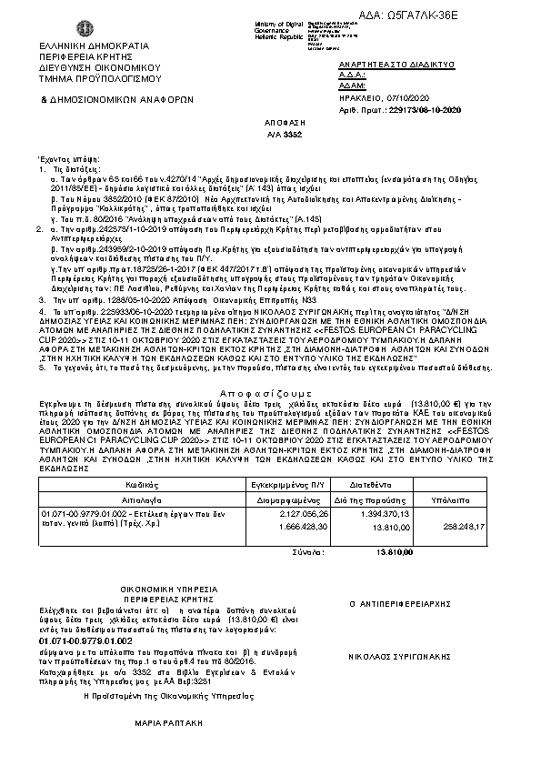 Πρώτη σελίδα του εγγράφου