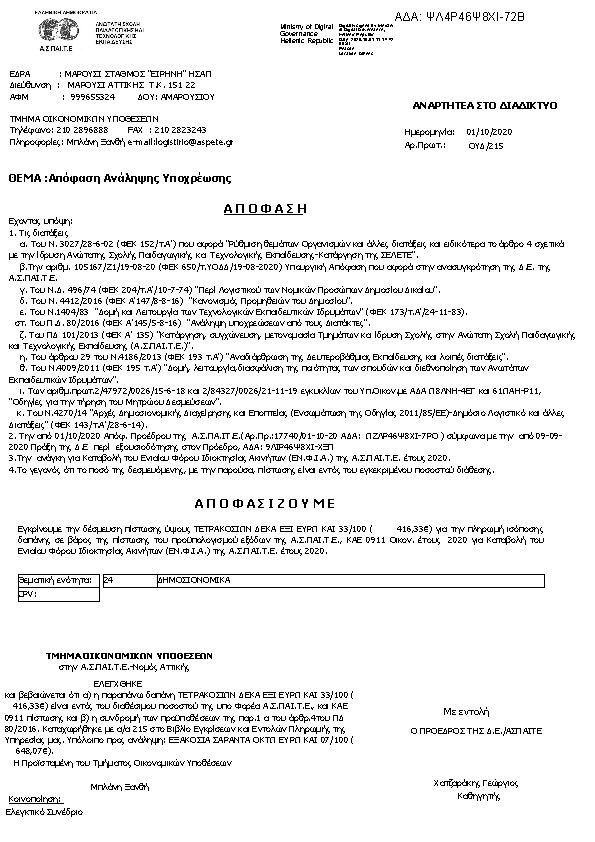 Πληροφορίες και προεπισκόπηση εγγράφου