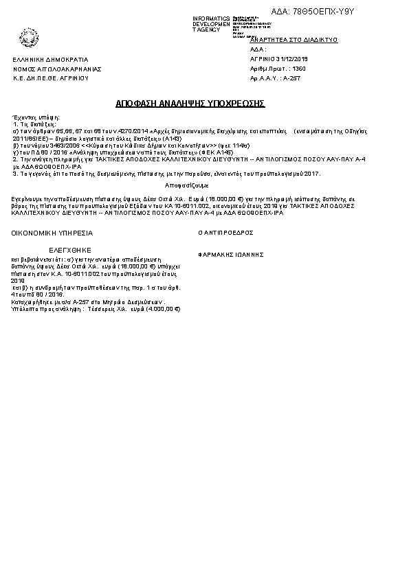 Πληροφορίες και προεπισκόπηση εγγράφου