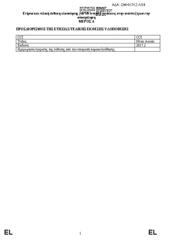 Πληροφορίες και προεπισκόπηση εγγράφου