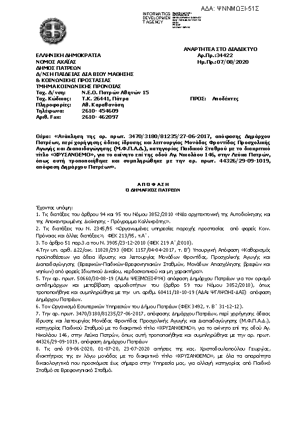 Πρώτη σελίδα του εγγράφου