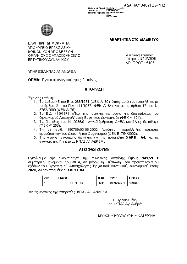 Πρώτη σελίδα του εγγράφου