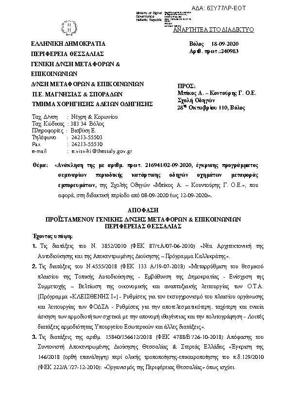 Πληροφορίες και προεπισκόπηση εγγράφου