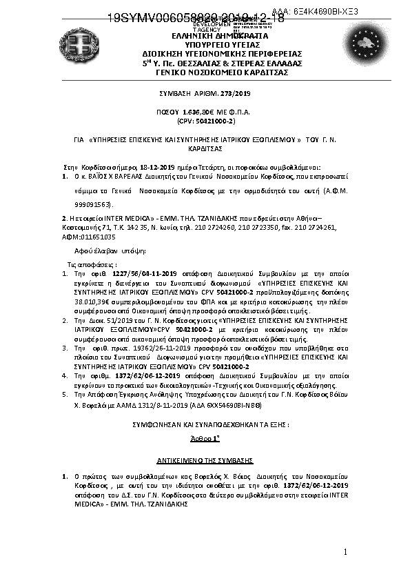 Πρώτη σελίδα του εγγράφου