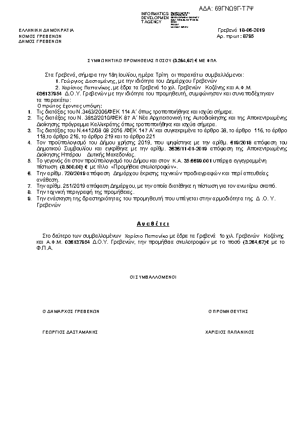 Πληροφορίες και προεπισκόπηση εγγράφου