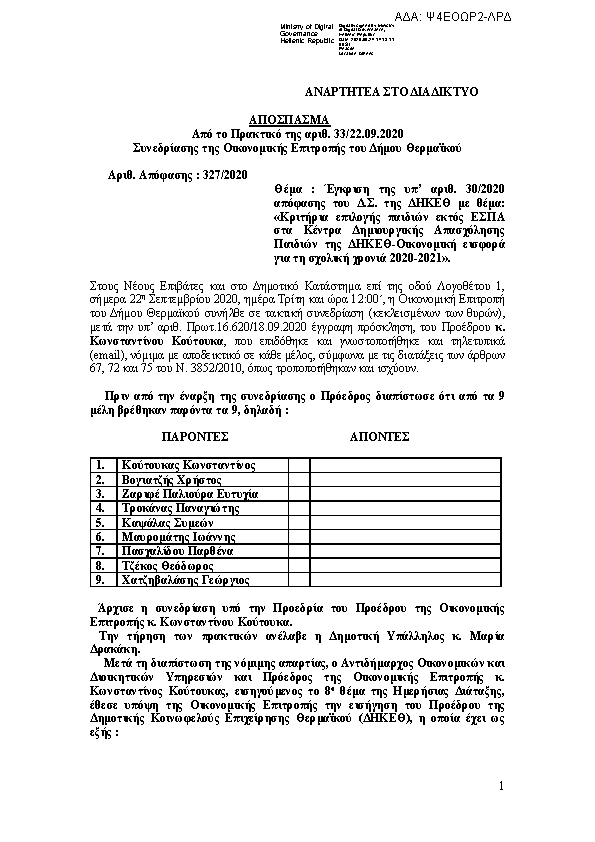 Πληροφορίες και προεπισκόπηση εγγράφου