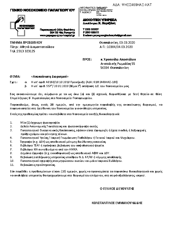 Πρώτη σελίδα του εγγράφου