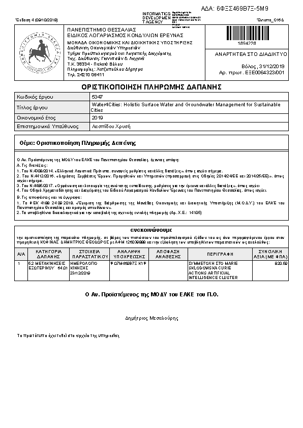 Πληροφορίες και προεπισκόπηση εγγράφου