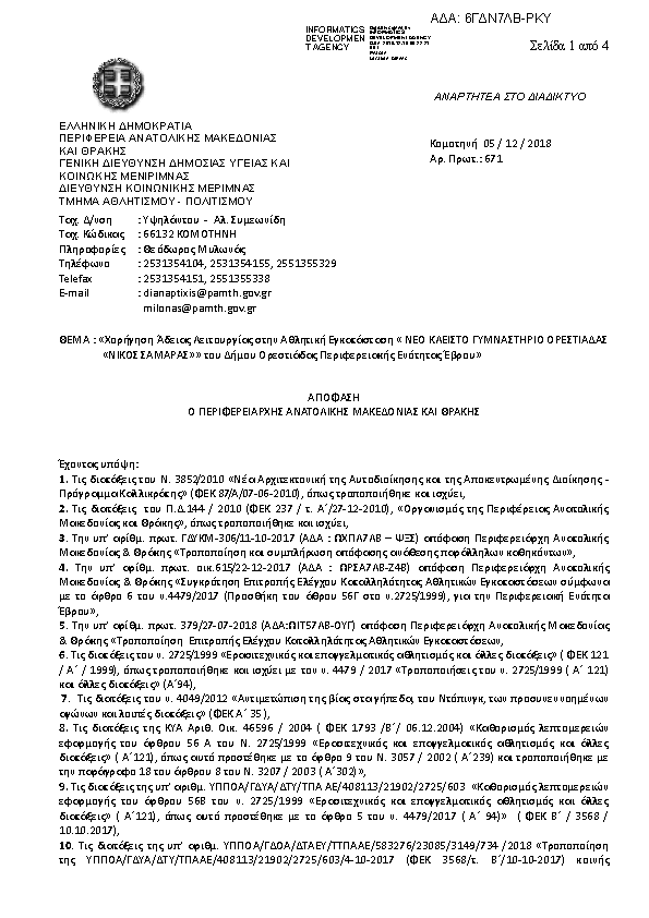 Πληροφορίες και προεπισκόπηση εγγράφου