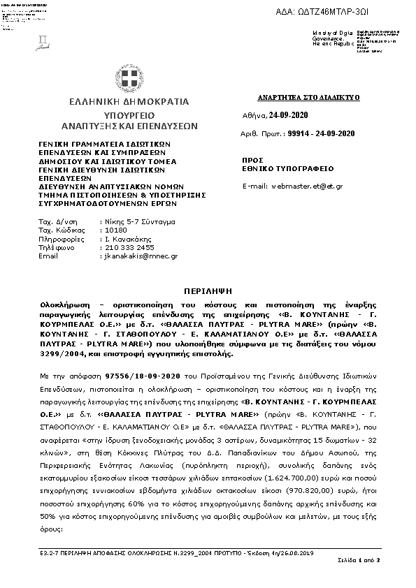 Πληροφορίες και προεπισκόπηση εγγράφου